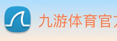 九游体育官方网站 logo